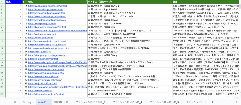 Web情報収集　スクレイピング